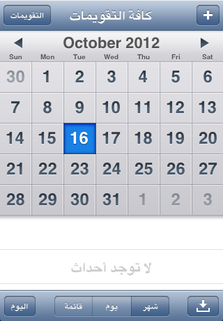 كيفية مشاركة التقويم من IOS 6 Calendar-Share-01